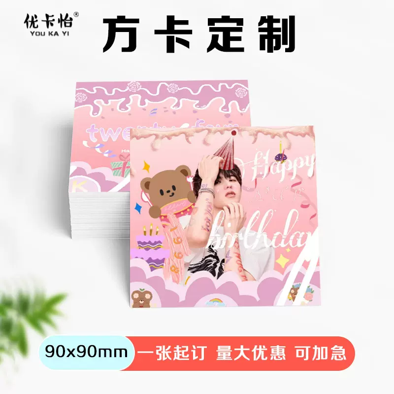 高级感明星卡片自制感谢卡来图印刷贺卡小卡片自印打印方卡定制