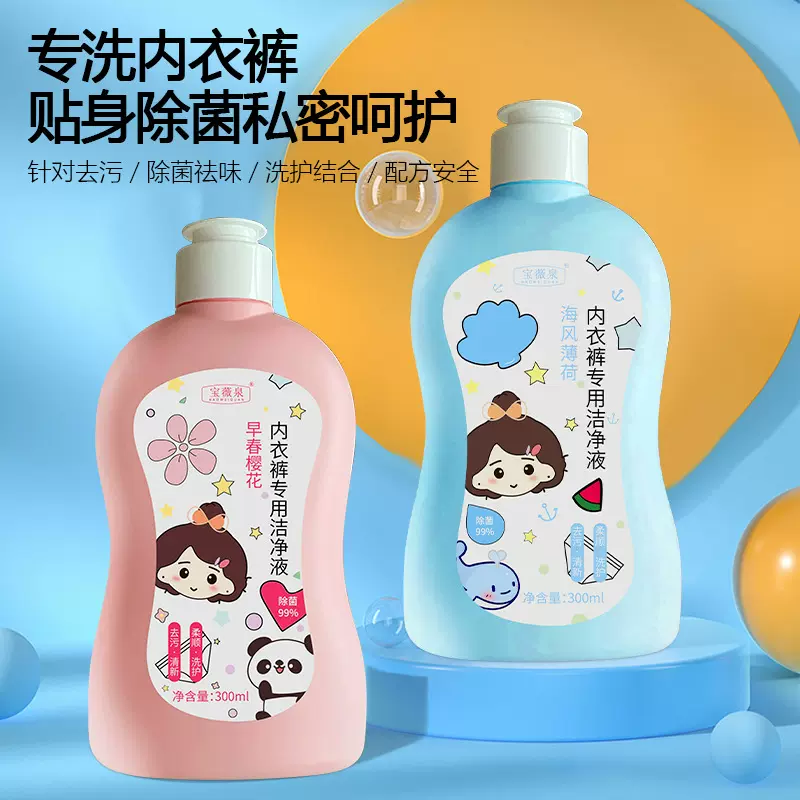 宝薇泉内衣内裤专用洗衣液除菌抑菌去血渍去异味手洗洗衣原液厂家