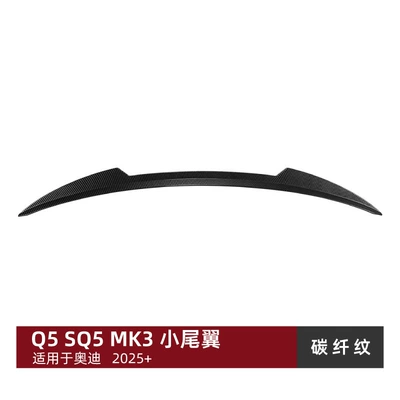 Suitable for Audi Q5 Sq5 Fixed wind wing - carbon-fiber-pattern