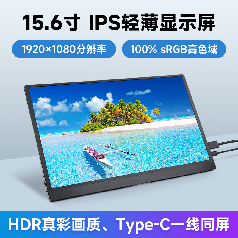 微雪15.6寸IPS高清显示触控屏100%sRGB高色域 HDR Type-C轻薄便携