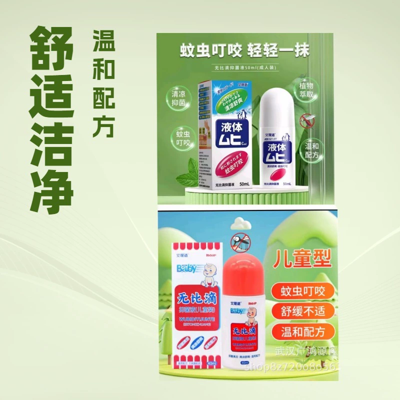 Ai Lisis не имеет капли бактериостатического раствора, чтобы освежить и расслабить бактерии, чтобы очистить укусы комаров 50ml Укусы комаров для детей