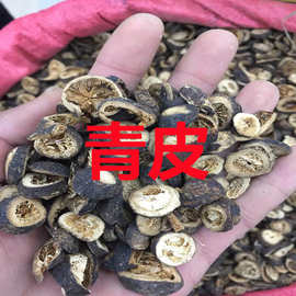 青皮中药材一公斤新货药用青皮正品青皮橘子青橘皮新会小青柑皮