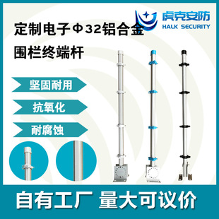 Customized Digital Φ32 Aluminum Alloy Fence Terminal Pole Digital Fence Accessories Digital Fence Attachment