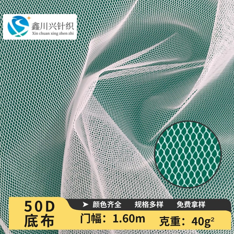 现货软手感50D底布蚊帐网布六角网眼布箱包面料洗衣袋纱窗网