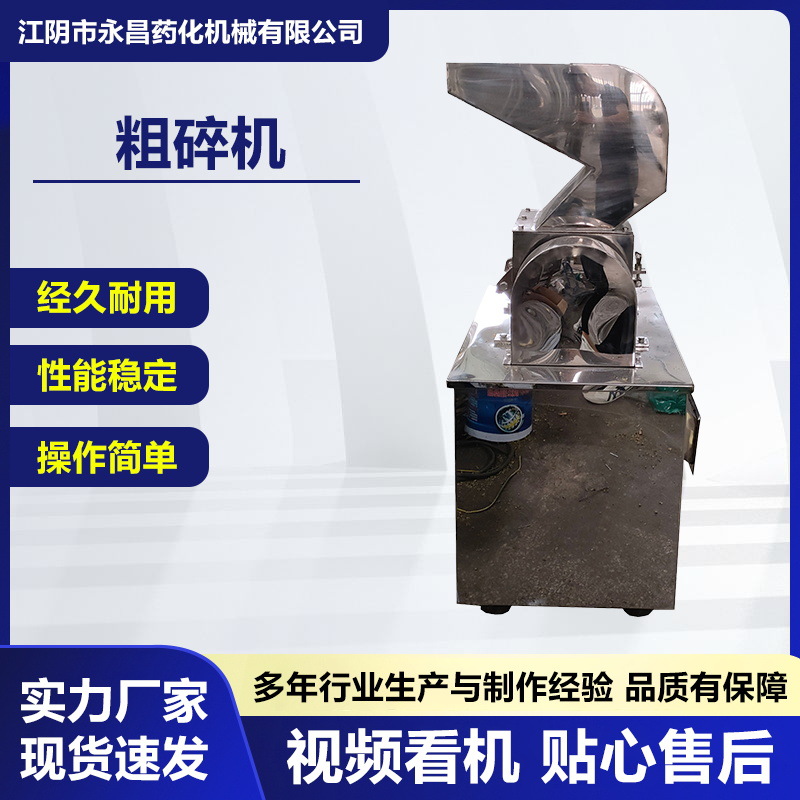 江阴永昌机械 CSJ系列粗碎机 微粉碎前配套机破碎机