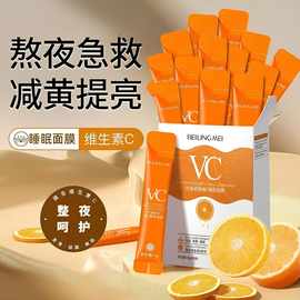 VC睡眠面膜提拉紧致抗皱补水熬夜保湿滋润提亮懒人免洗肤色涂抹