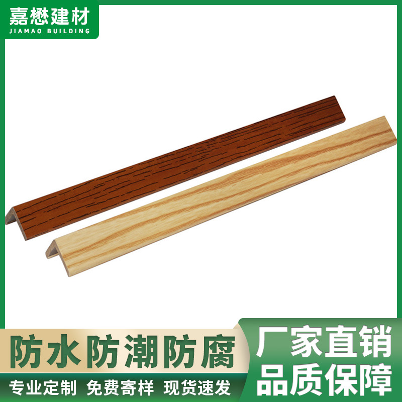 木塑厂家直销新型材料生态木塑木直角收边条阳角阴角线条