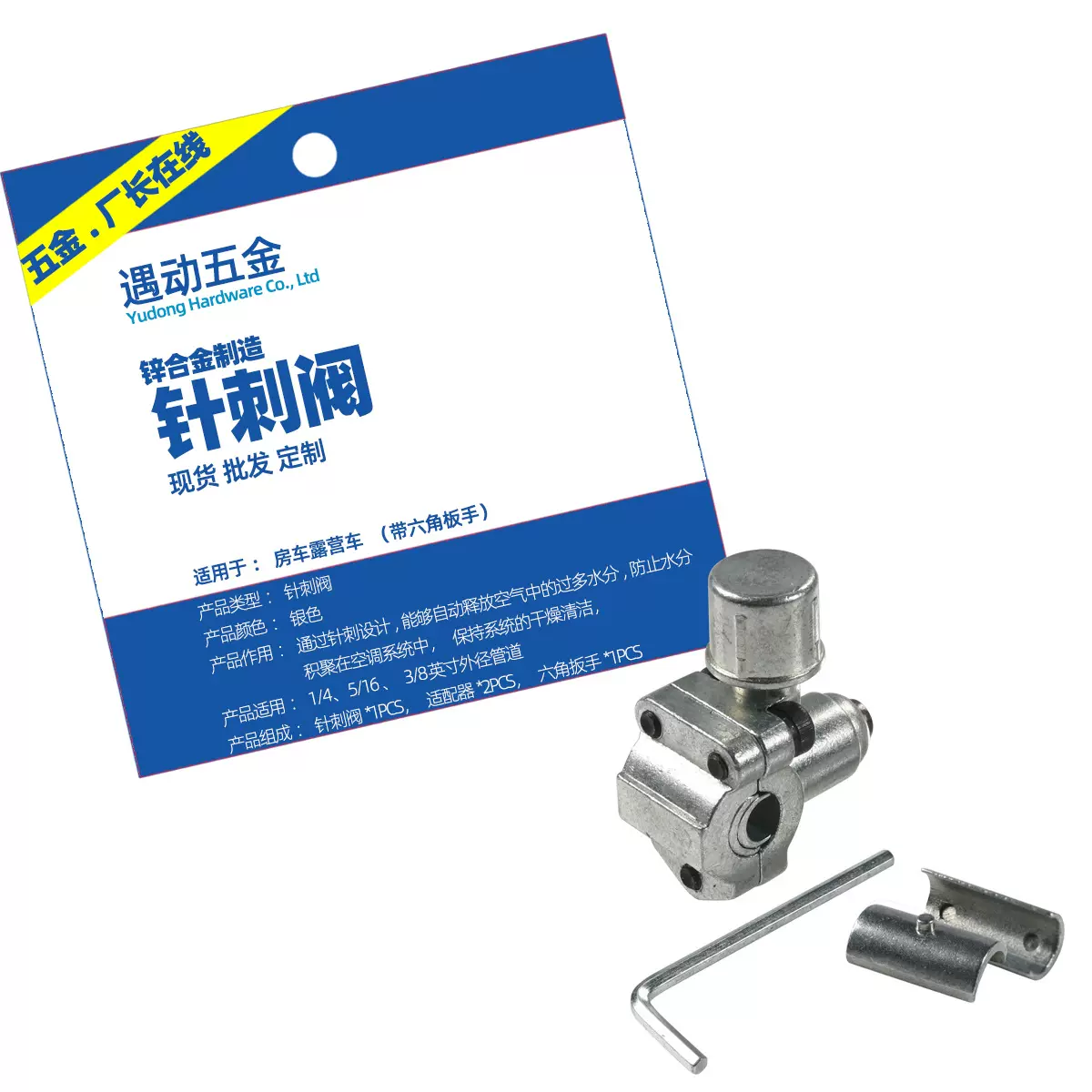 工厂直发锌合金针刺阀BVP-31针刺阀小型冰箱制冷配件针刺阀跨境