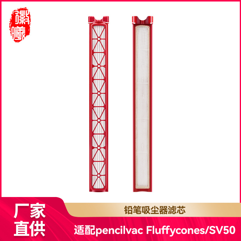徽曦适用戴森Pencilvac铅笔吸尘器光学版SV50过滤芯滤网配件耗材