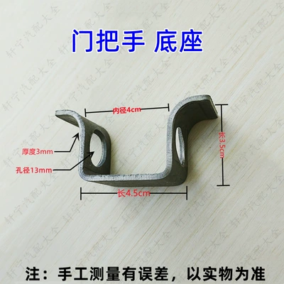 Armrest, handle, handle — door hook truck manger hook - handle-base