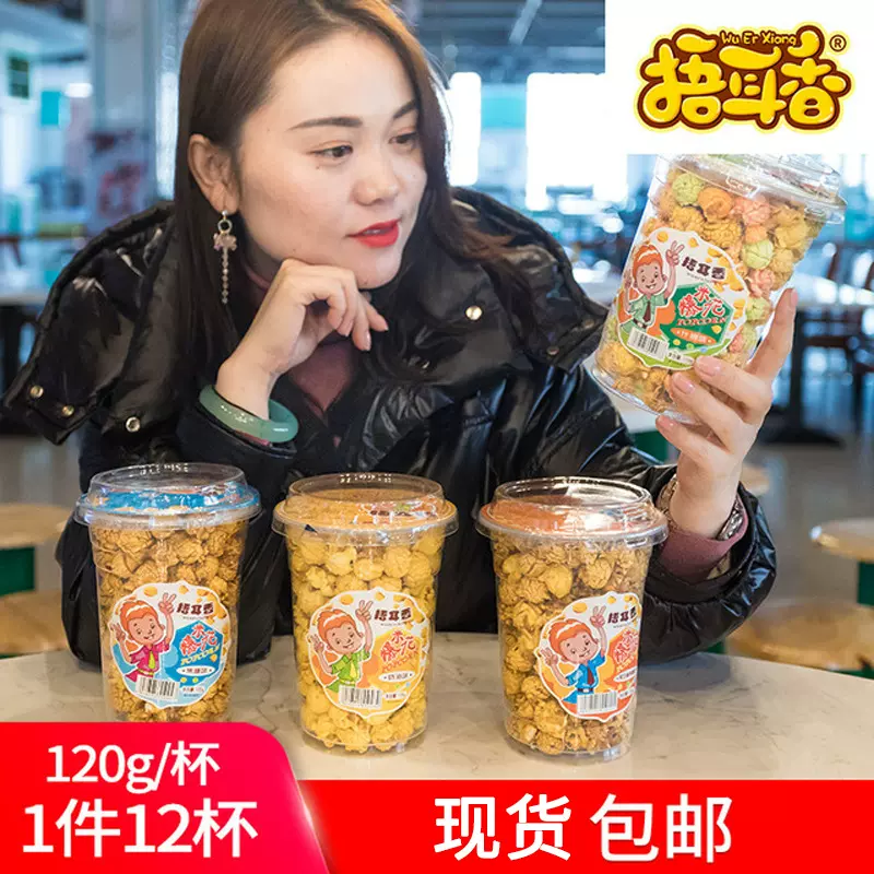 厂家批发原味桶装美式焦糖120克球形爆米花出口货源零食休闲食品