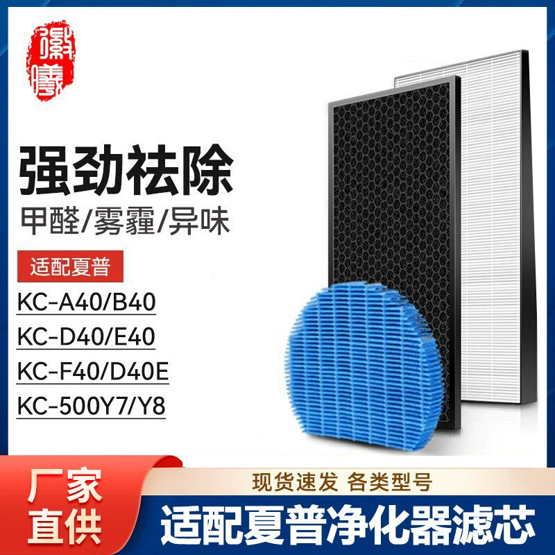 Подходящий элемент фильтра для очистителя воздуха Sharp KC-A40/B40/D40/E40/F40-W 500Y7/Y8
