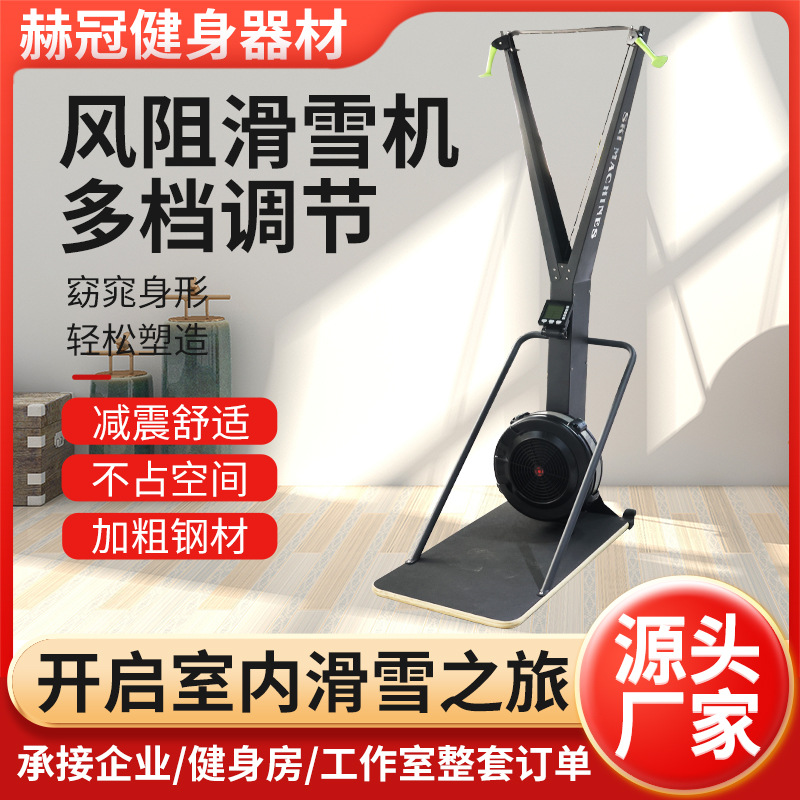 Wind Resistance Ski Machine Gym Commercial Indoor Aerobic Exercise Ski Simulator Double-Arm Exercise Wind Resistance Ski Machine