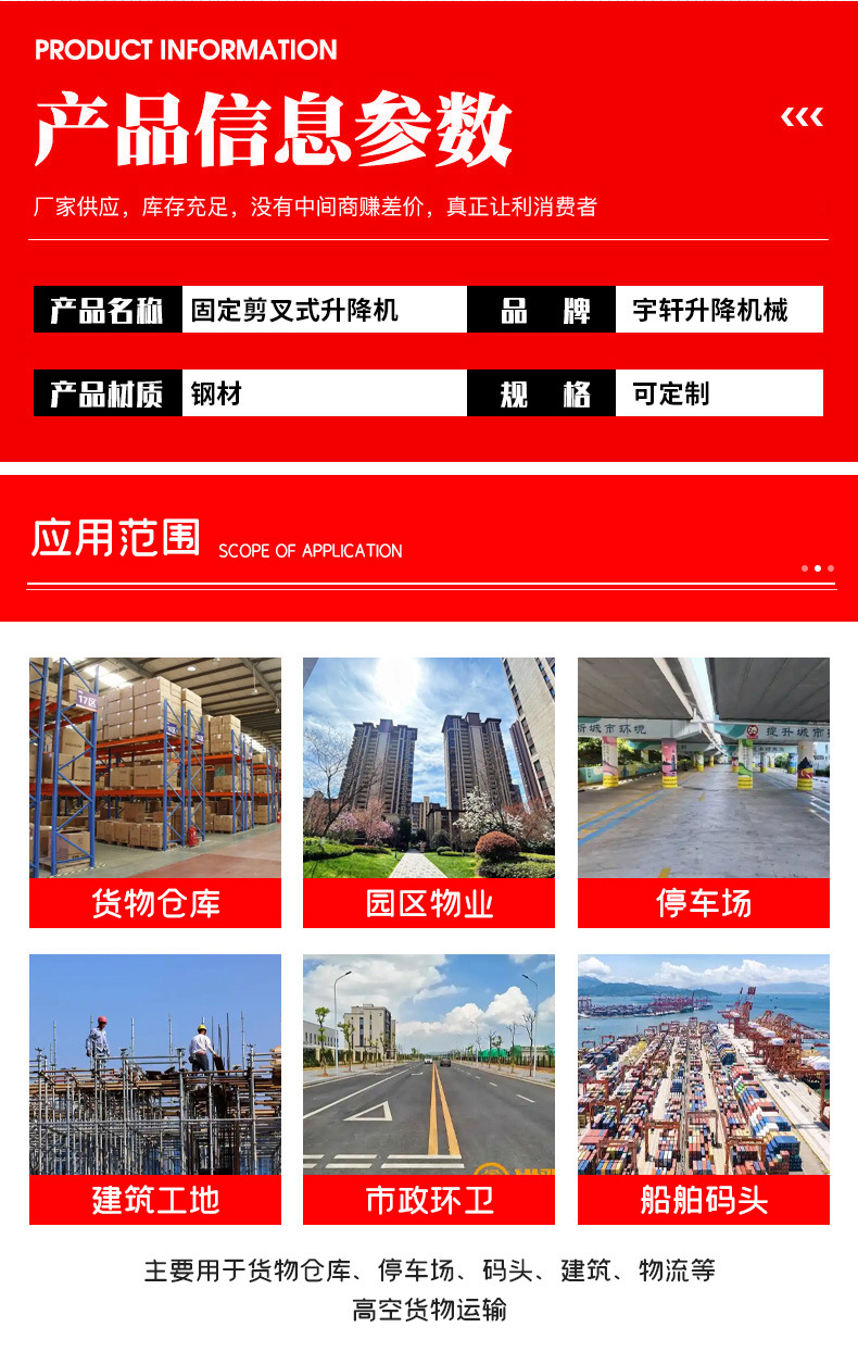 固定剪叉式升降机_04