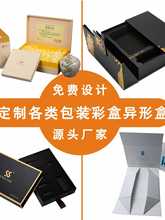 JZS5茶叶巧克力化妆品礼品包装盒定 制品义齿瓦楞彩盒钱币红酒礼