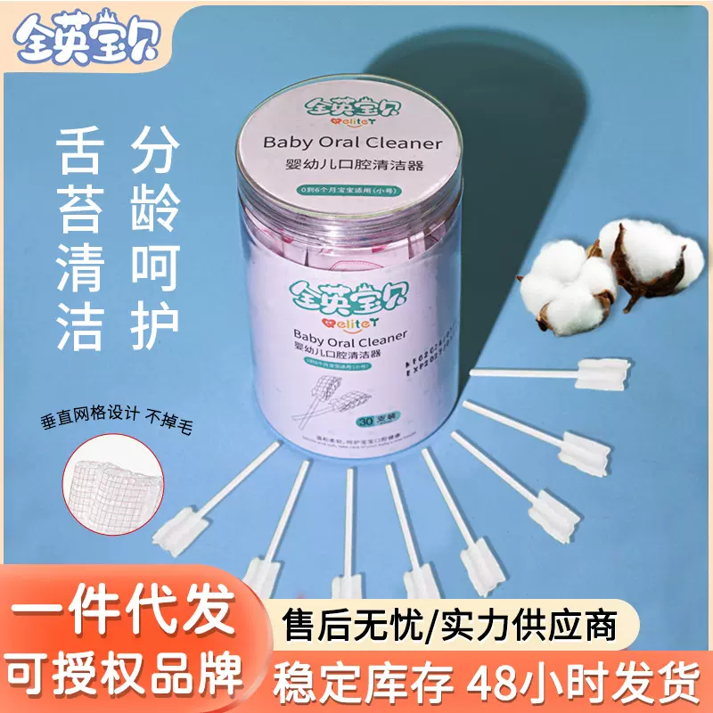 全英宝贝婴儿口腔清洁器纱布棉棒宝宝乳牙刷舌苔清洁用品乳牙护理