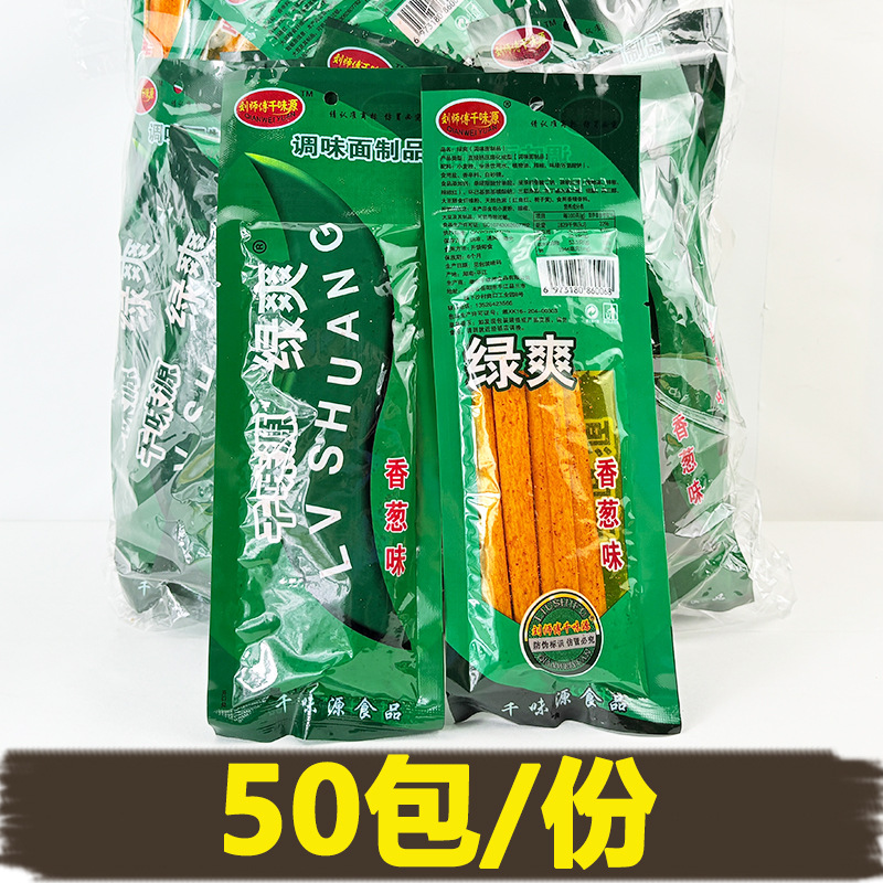 Master Liu Qianweiyuan Green Spicy Strips Chive Flavor 8090S Campus Childhood Nostalgic Snacks Spicy Snacks
