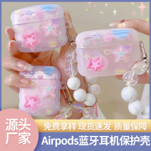 立体星星款适用苹果蓝牙耳机套pro2123airpods无线耳机壳