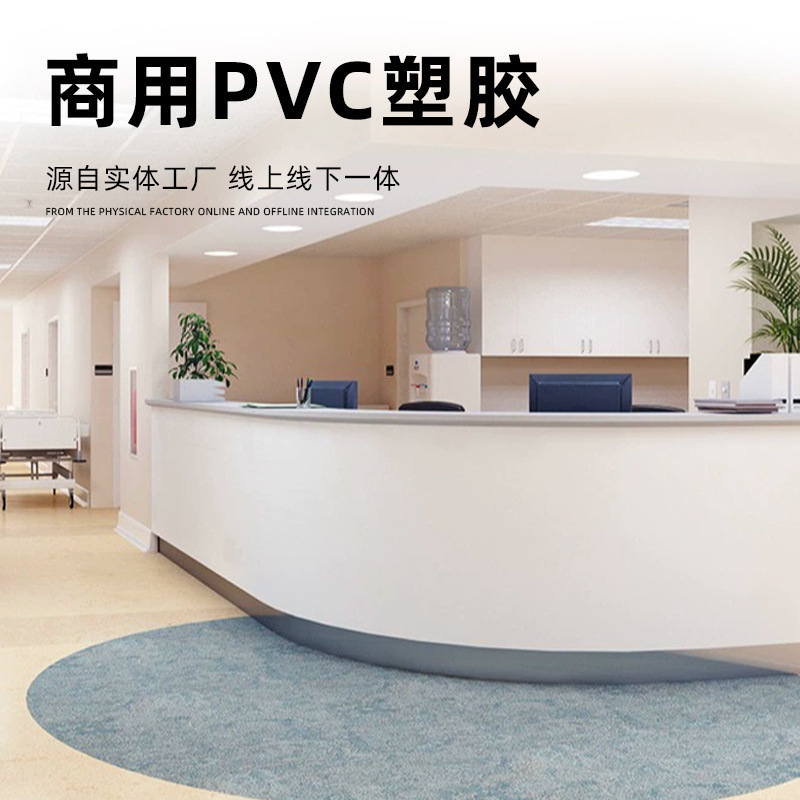 医院同质透心pvc地板商用地胶加厚耐磨医疗诊所养老院pvc塑胶地板|undefined