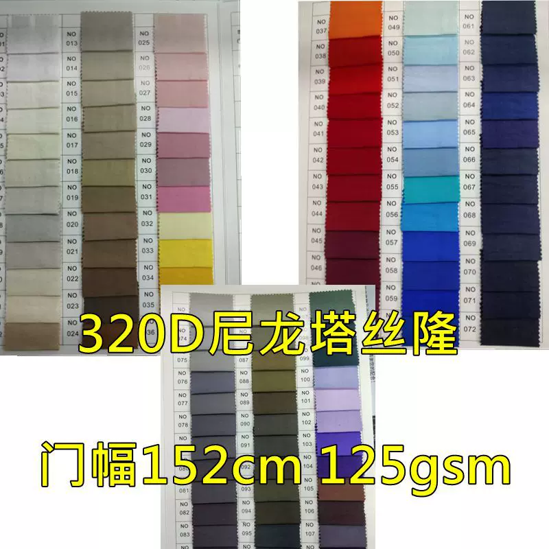 现货供应320D消光尼龙塔丝隆起皱 冲锋衣滑雪服面料衣面料