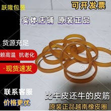 越亿特殊规格透明黄橡皮筋橡胶圈牛皮筋原装无油耐高温橡胶