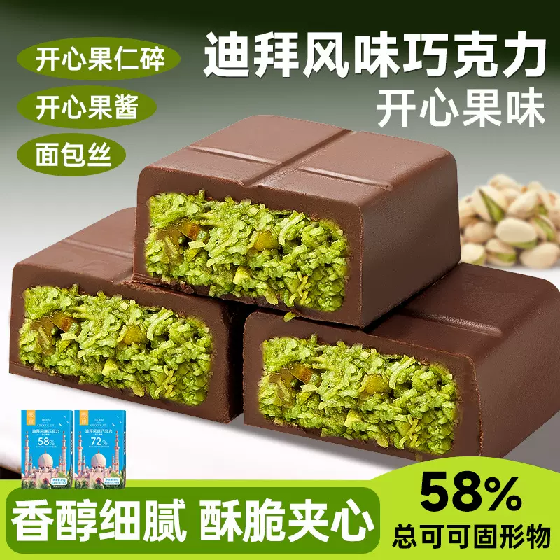 【迪拜风味巧克力】坚果开心果夹心榛子果仁圣诞节糖果可可脂零食