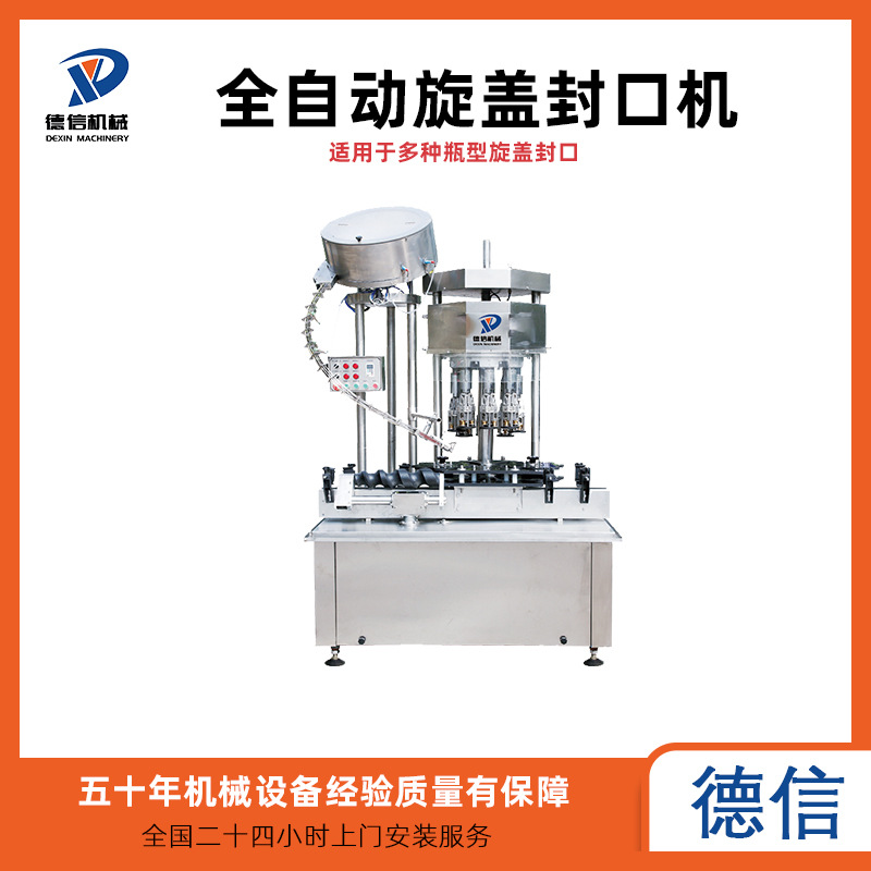 白酒封口机 红酒全自动旋盖机 白酒铝盖旋盖机 酒水灌装生产线