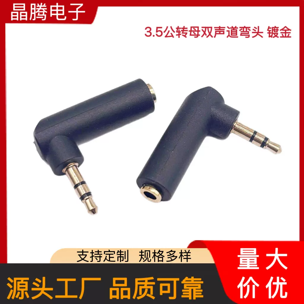 90度3.5公转母90度音频插头 L型 3.5公对母耳机音频转接头