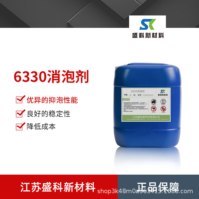 厂家批发污水处理有机硅消泡剂 6330水性消泡剂 胶水涂料消泡剂