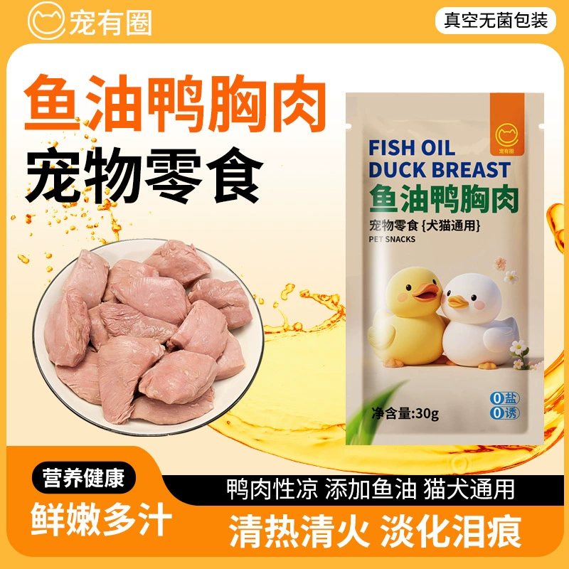 Лакомства для кошек с приготовленной на пару утиным филе, рыбьим жиром, утиным мясом и куриной грудкой для уменьшения слезных пятен, лакомства для домашних животных