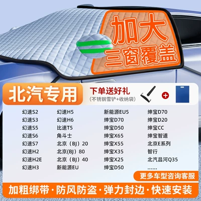 Car snow shield – Cover, Car Cover, Winter Snow - german-high-weight-exclusively-for-baic-thick-straps-windproof-and-anti-theft-comes-with-a-snow-shovel-storage-bag