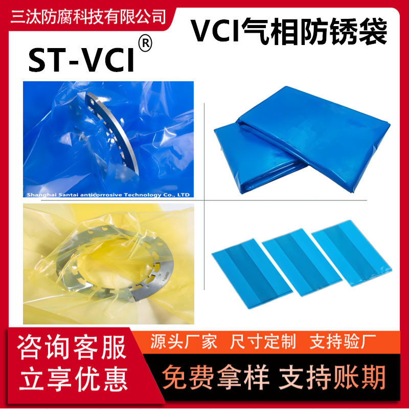 厂家直销VCI防锈膜防锈袋现货批发蓝色气相防锈袋pe袋防锈袋