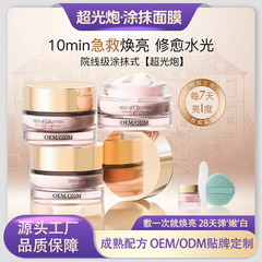 臻白奢定超光炮涂抹面膜烟酰胺补水保湿舒缓抗氧化紧致抗皱面膜