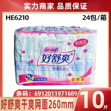 好舒爽卫生巾整箱批发干爽260mm夜用10片护翼透气丝薄女生姨妈巾
