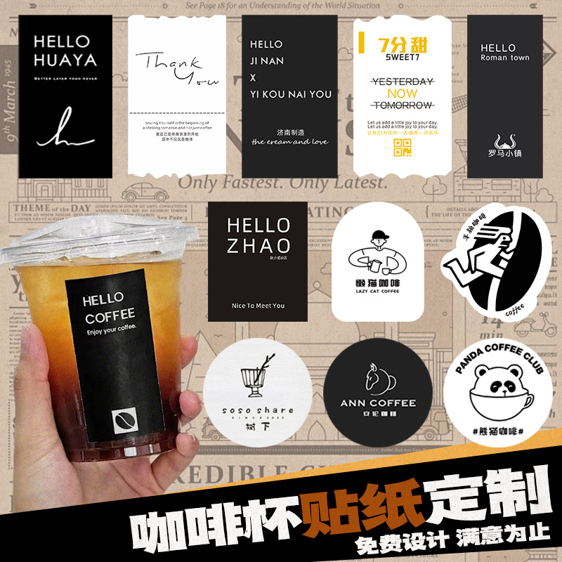 咖啡贴纸定制高级一次性外带杯子logo标签奶茶杯简约长条防水杯贴