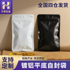 黑白哑光自封袋 镀铝彩色平底密封拉链袋玩具盲袋饰品包装袋现货