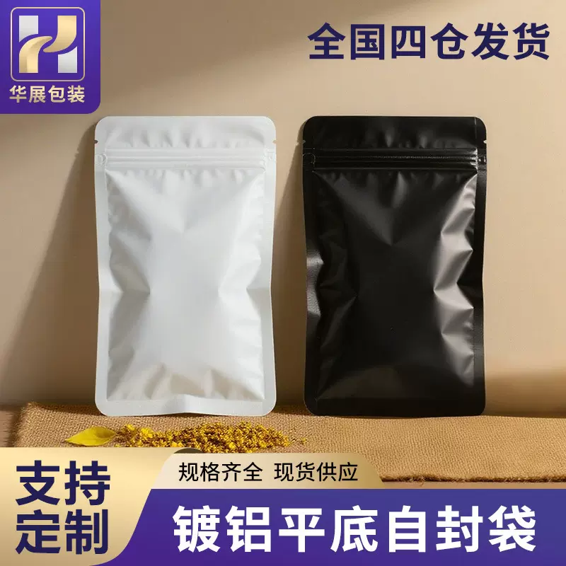 黑白哑光自封袋 镀铝彩色平底密封拉链袋玩具盲袋饰品包装袋现货