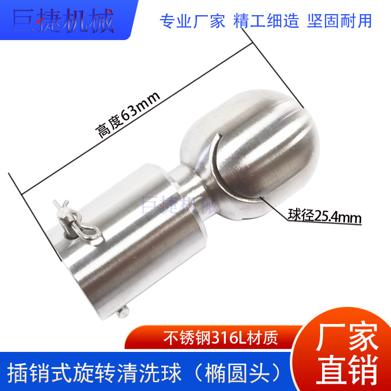 19插销式清洗球CIP旋转清洗球 不锈钢旋转清洗球 316旋转式洗罐器