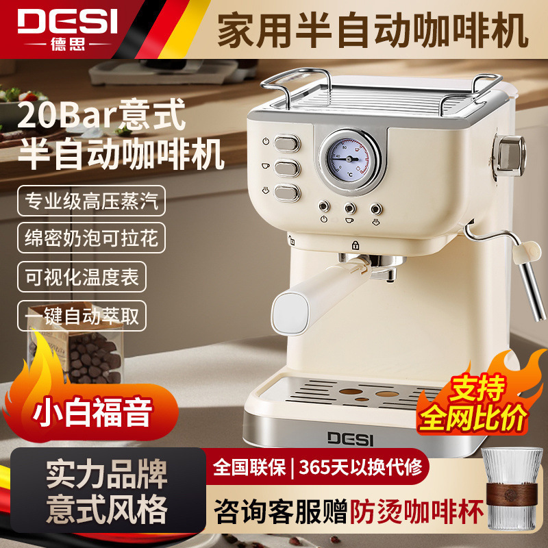 DESI复古款家用浓缩意式半自动咖啡机一键萃取打奶泡一体小型商用|undefined