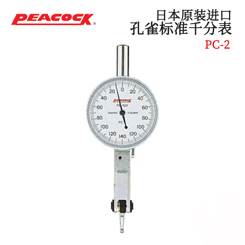 日本PEACOCK孔雀杠杆量表PC-2/PC-4/PC-1A/PC-1B 原装热销百分表