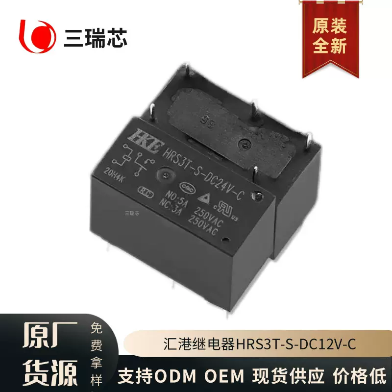 原装全新HRS3T-S-DC12V-C 汇港继电器一组转换5脚3A250VAC现货