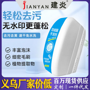 Down Jacket Cleaning Brush Dry Cleaning Agent Water-Free Household Gentle and Non-Harming Multi-Functional Decontamination and Degreasing Cleaning Brush
