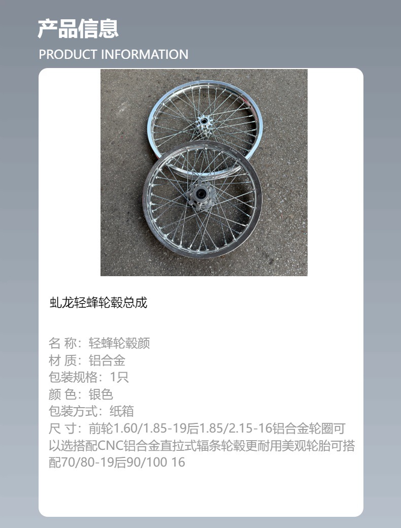 Suitable for QiuLong LightBee modification, 1.60-19 front, 1.85-16 rear, straight-pull CNC silver wheel hub assembly, LightBee wheel set