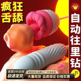 烈焰红唇四代女用双头舌舔伸缩跳蛋自慰震动棒按摩器成人情趣用品