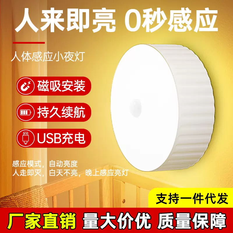 新款人体感应小夜灯无线夜间自动亮灯家用走廊过道智能感应小夜灯