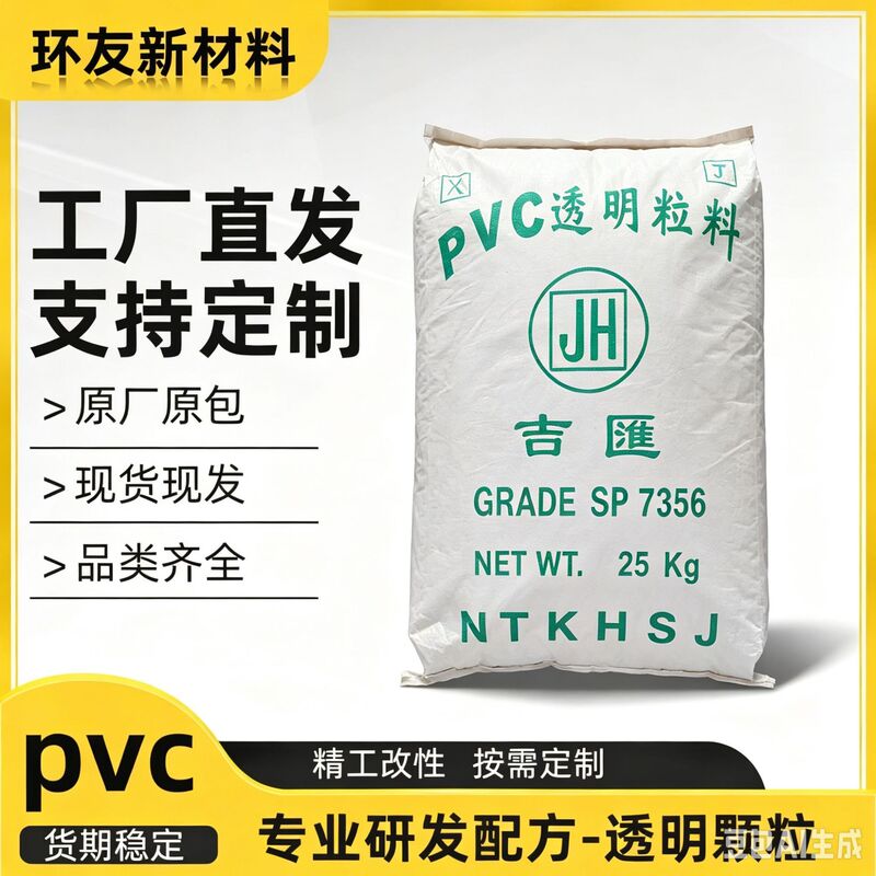 Pvc 7856 Nantong Jihui Environmentally Friendly Transparent Pvc Soft Pellets Extrusion Grade Pvc