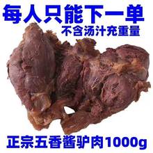 驴肉熟食五香驴肉河北特产驴肉火烧新鲜带皮熟驴肉真空包装