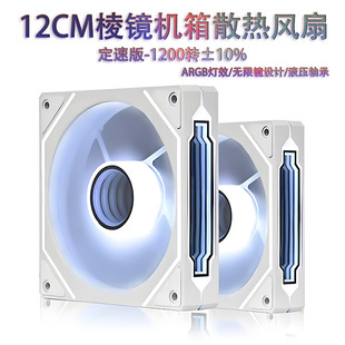Prism 4Th Generation Pro Computer 12cm Sea View Room Main Box Cooling Fan Argb Divine Light Synchronization 5V 3-Pin Fixed Speed