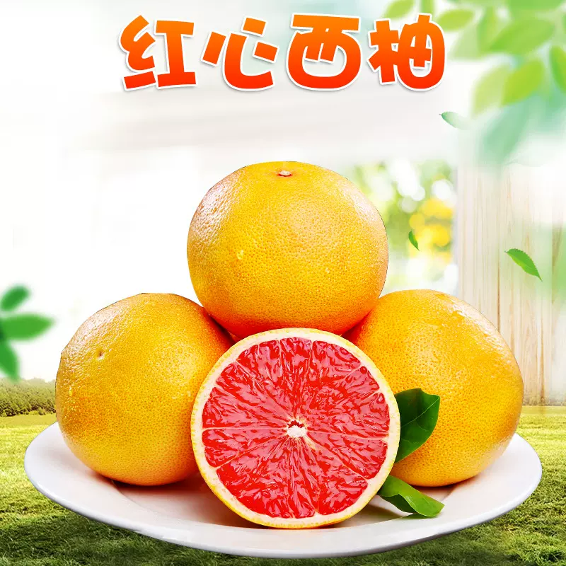 福建红心西柚 代发5斤国产柚子当季红心西柚新鲜水果非琯溪蜜柚