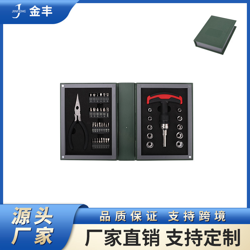 书本形组套工具组合工具套装字典型形状工具套装促销礼品工具